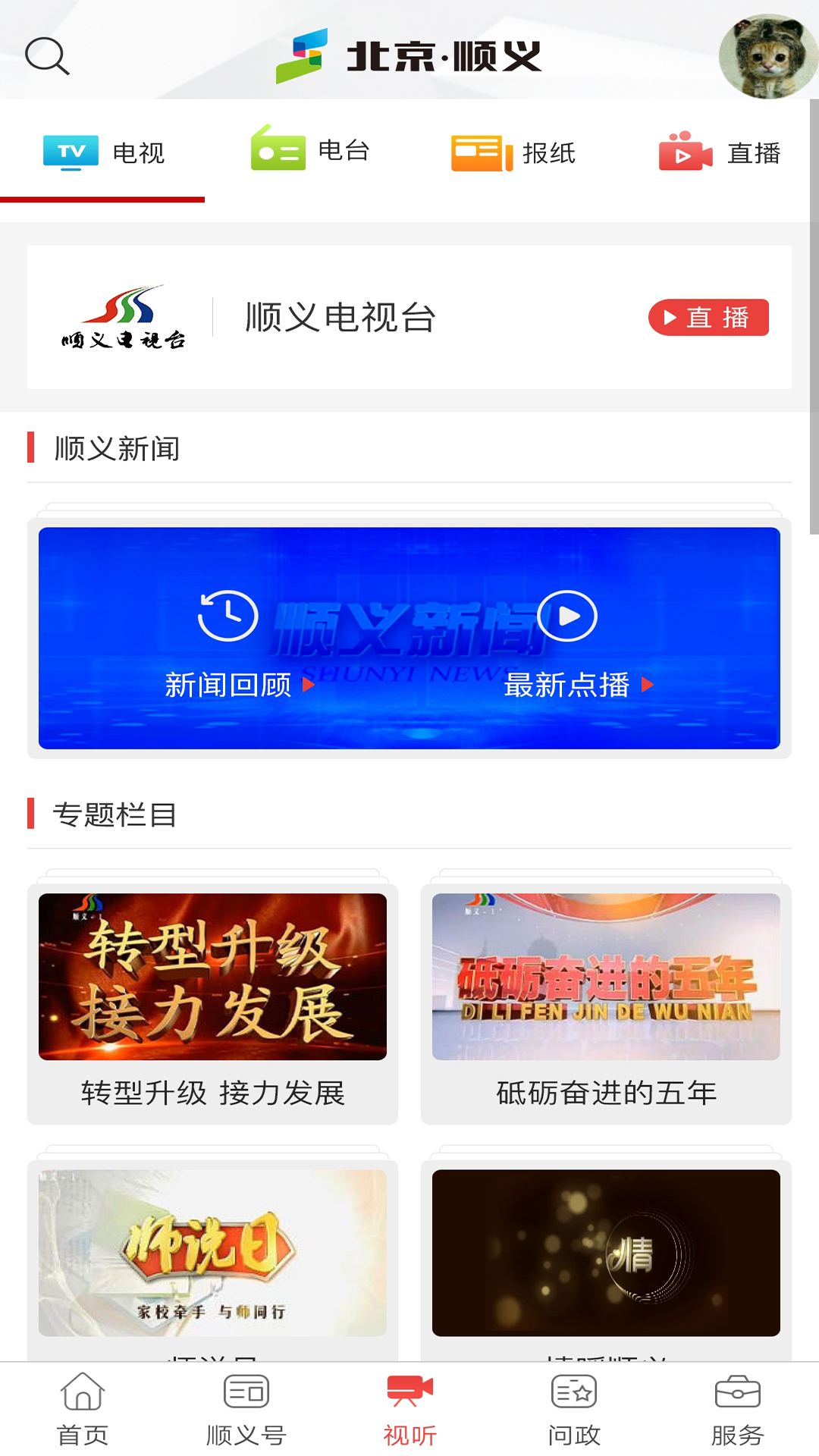 北京顺义 截图 1