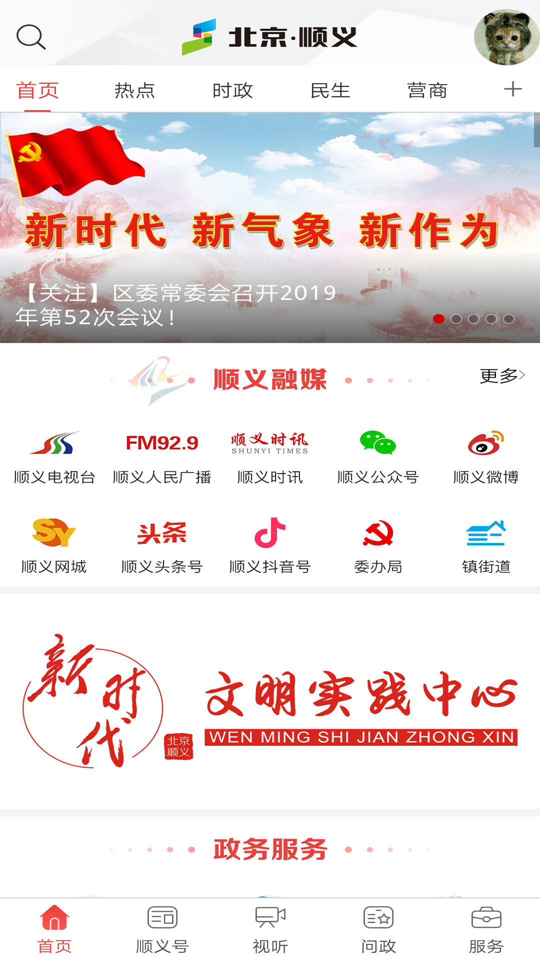 北京顺义 截图 2