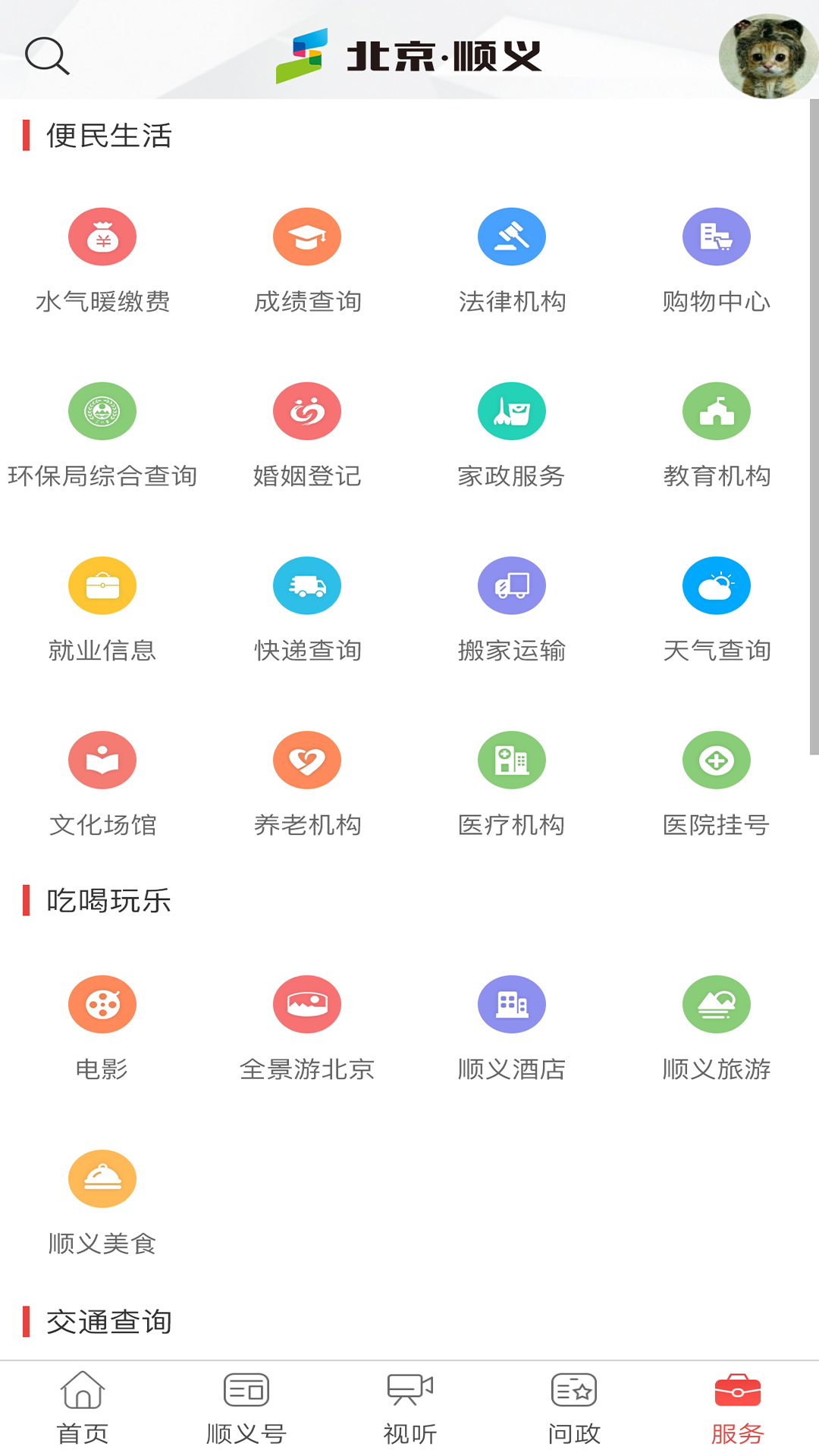 北京顺义 截图 3