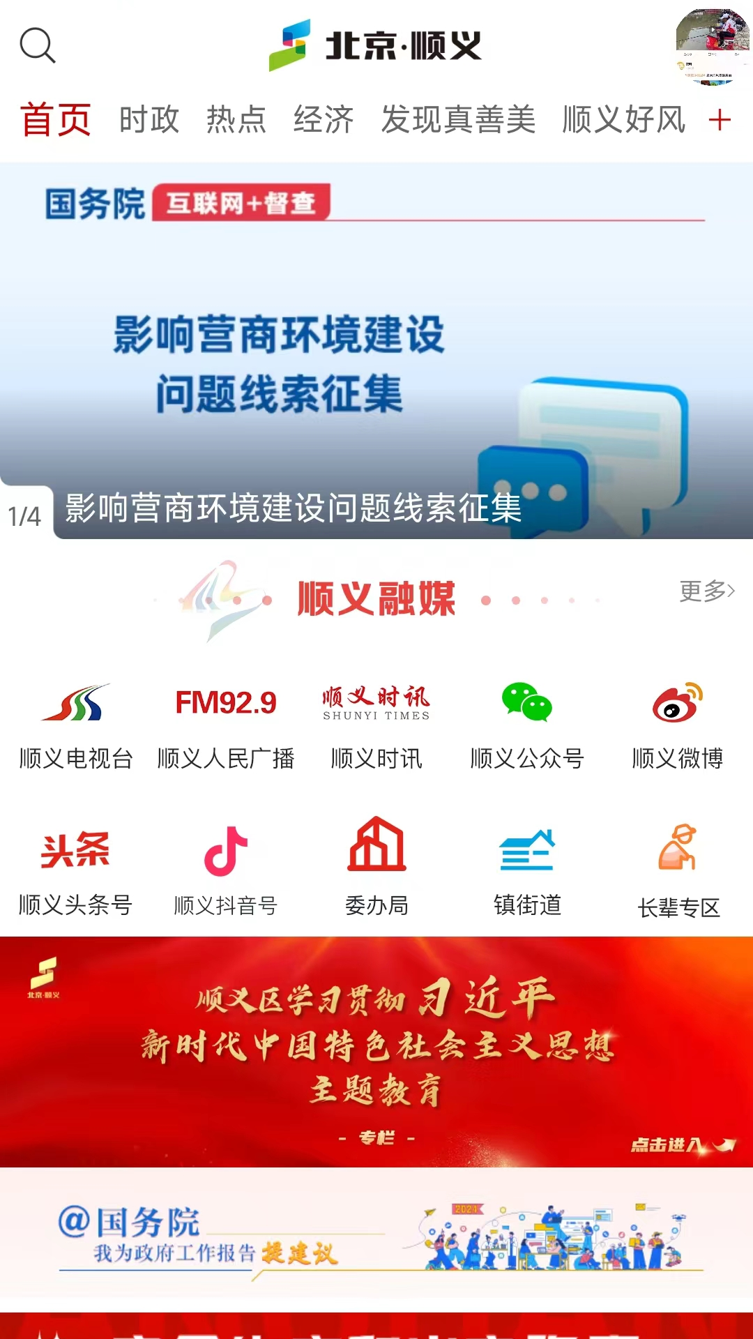 北京顺义 截图 4