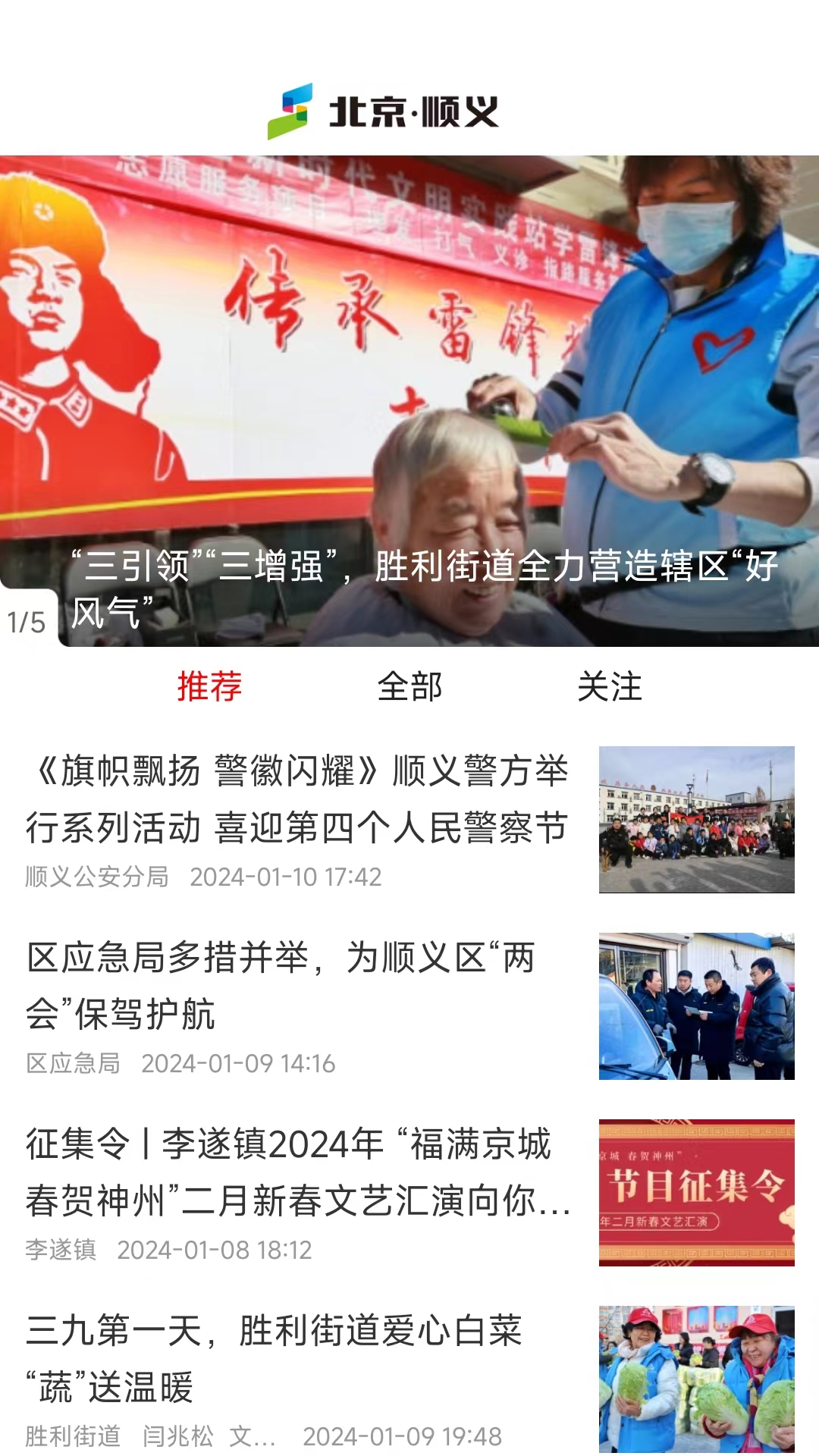 北京顺义 截图 5