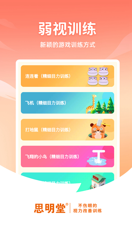 弱视训练软件 截图 3