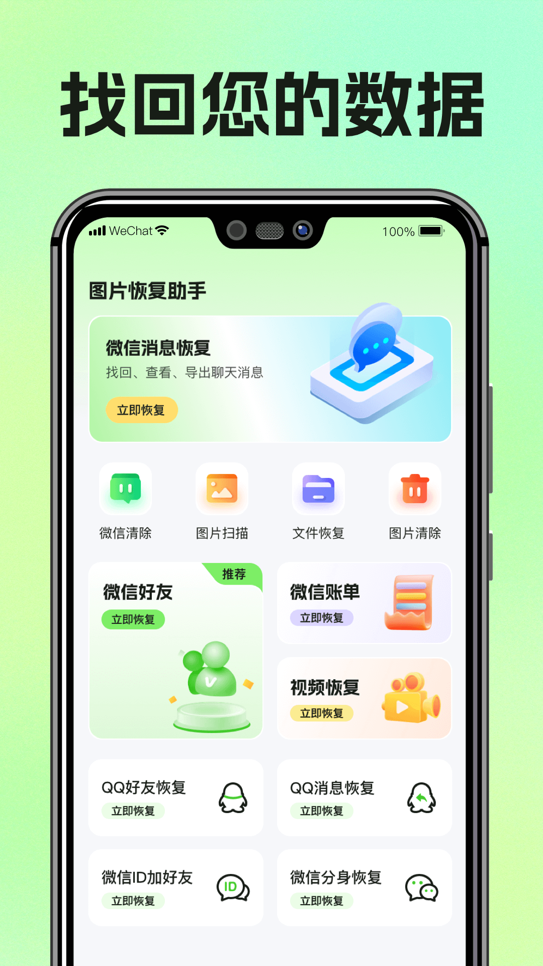图片恢复助手 截图 1