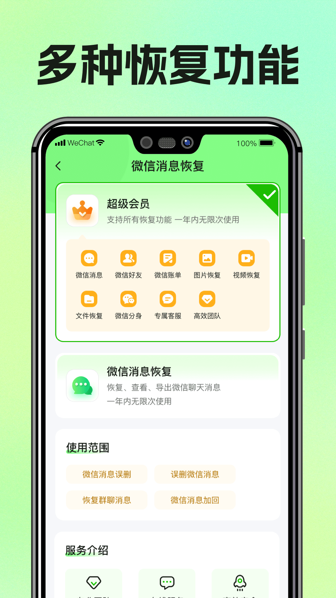 图片恢复助手 截图 2