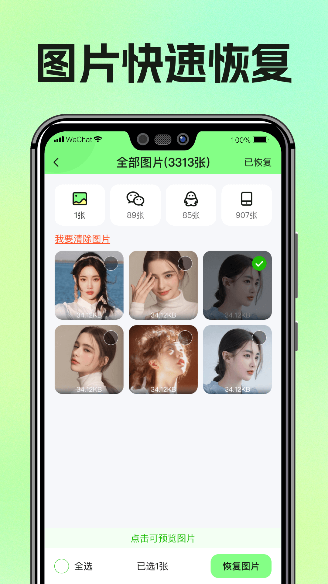 图片恢复助手 截图 3