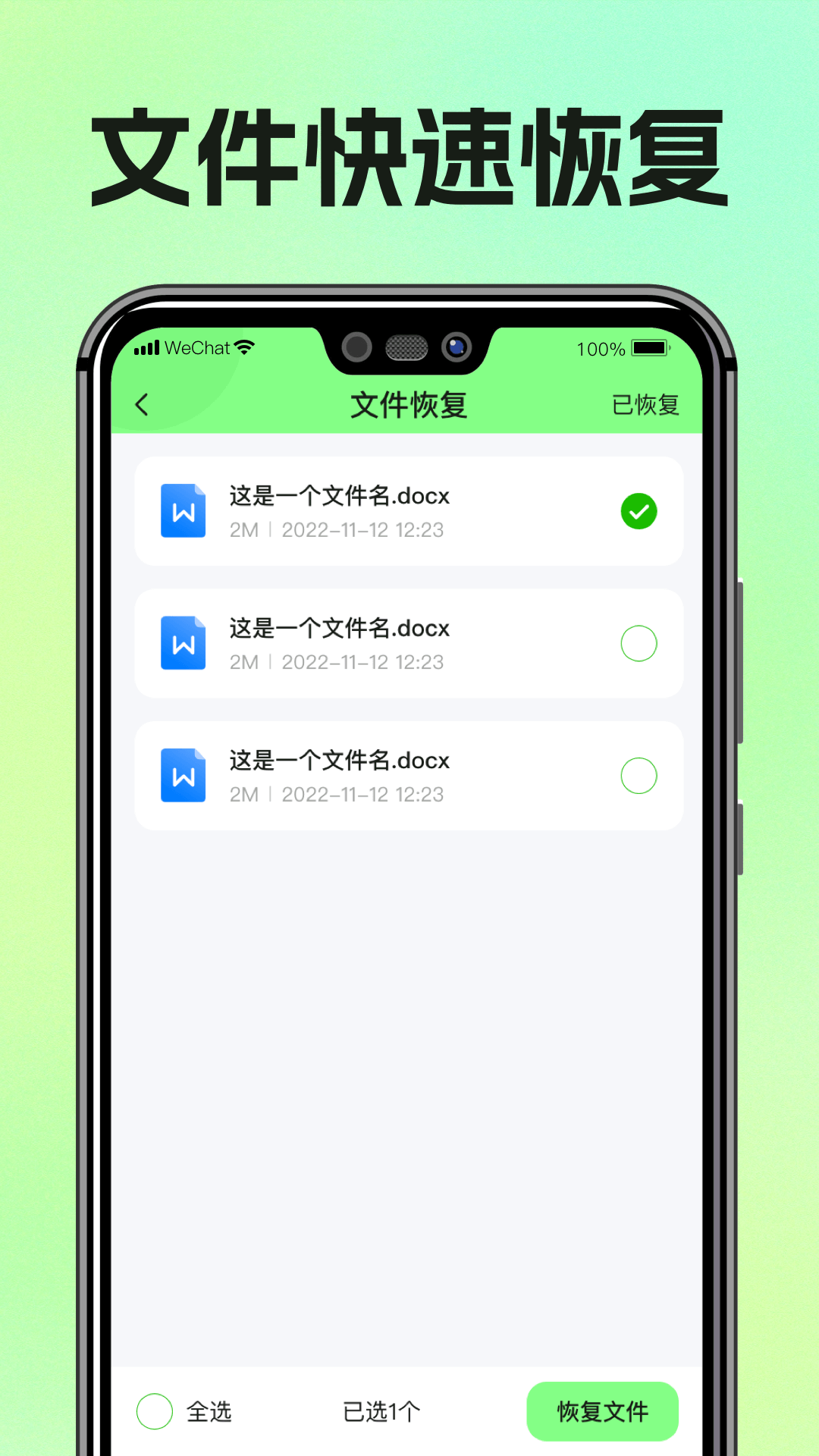 图片恢复助手 截图 4