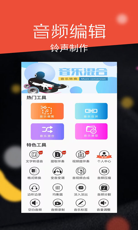 音频剪辑大师最新版 v41截图1