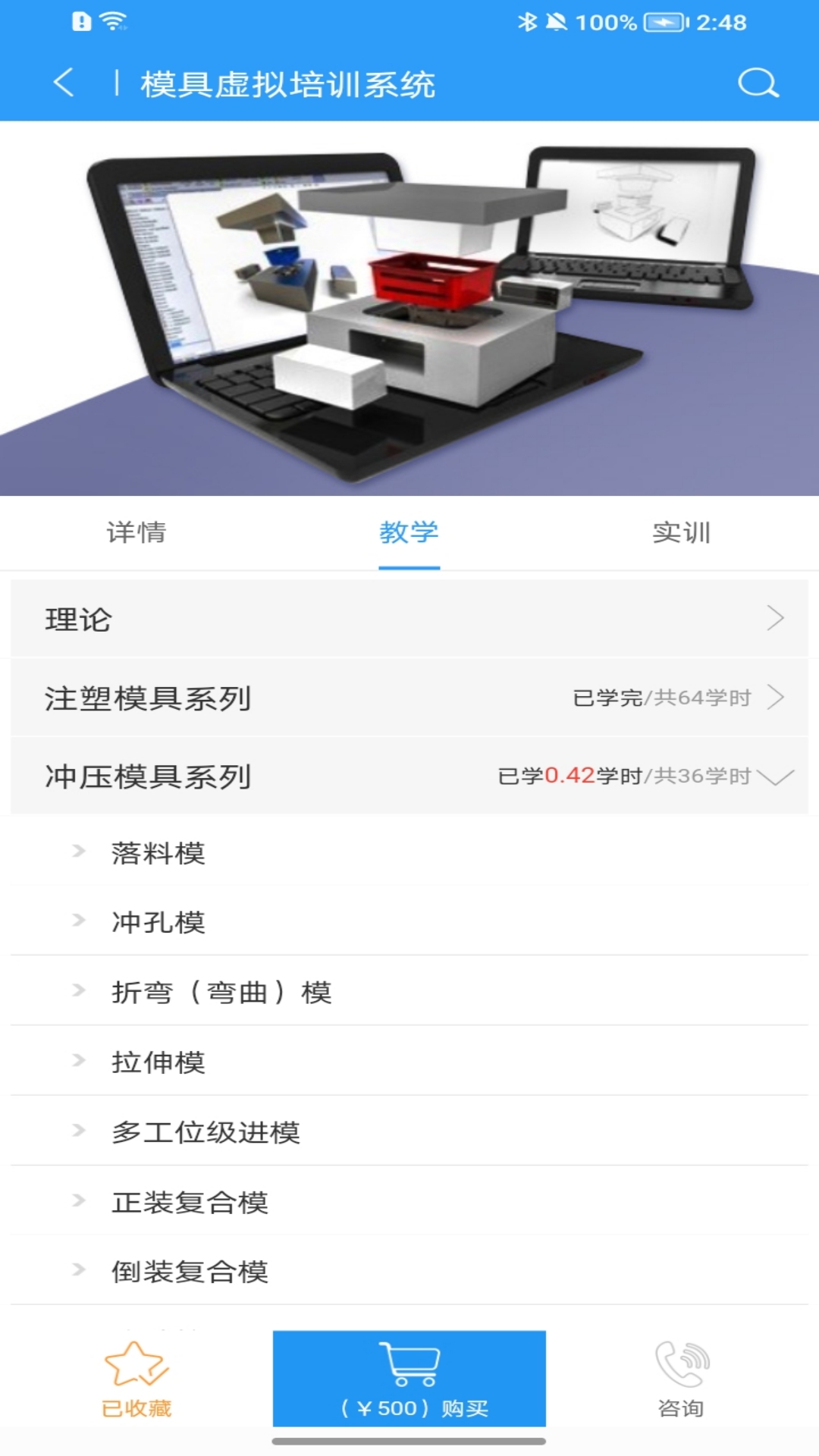 100唯尔教育 截图 2