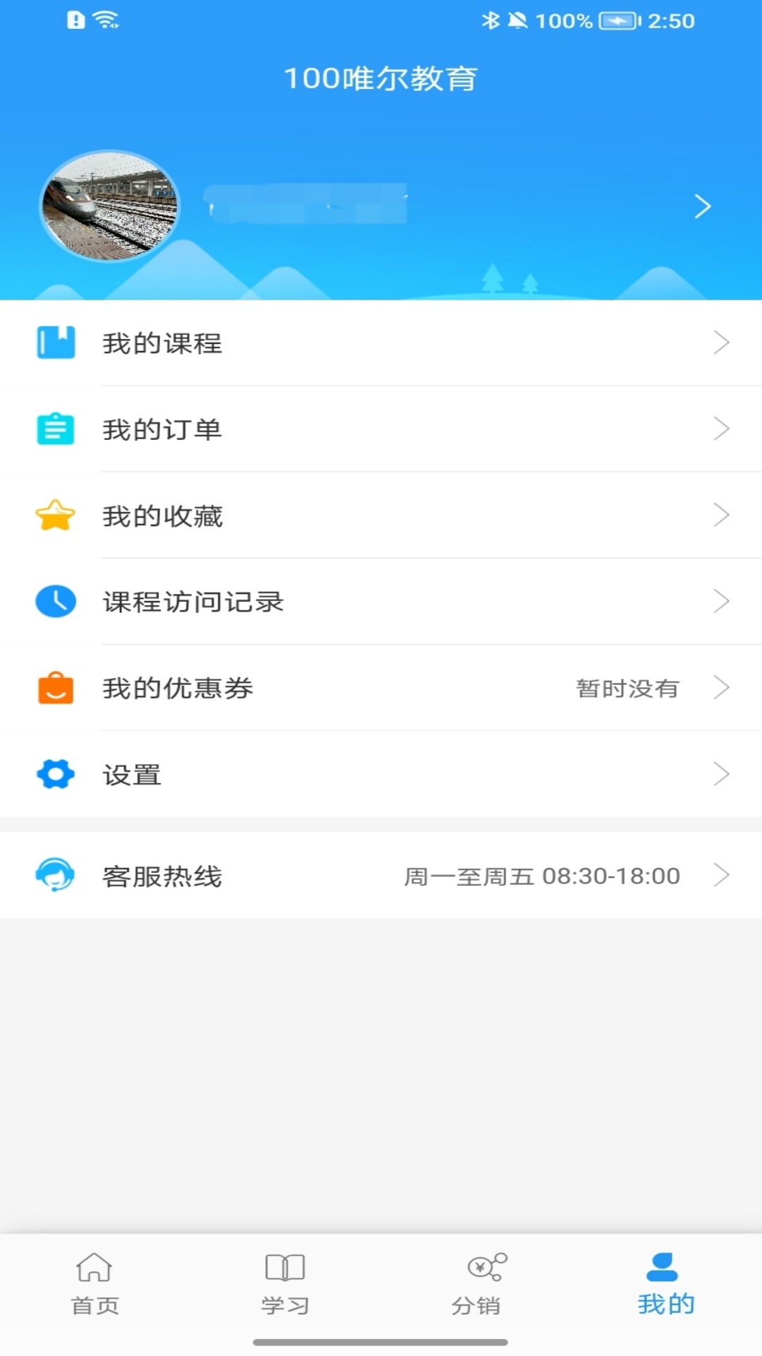 100唯尔教育 截图 4
