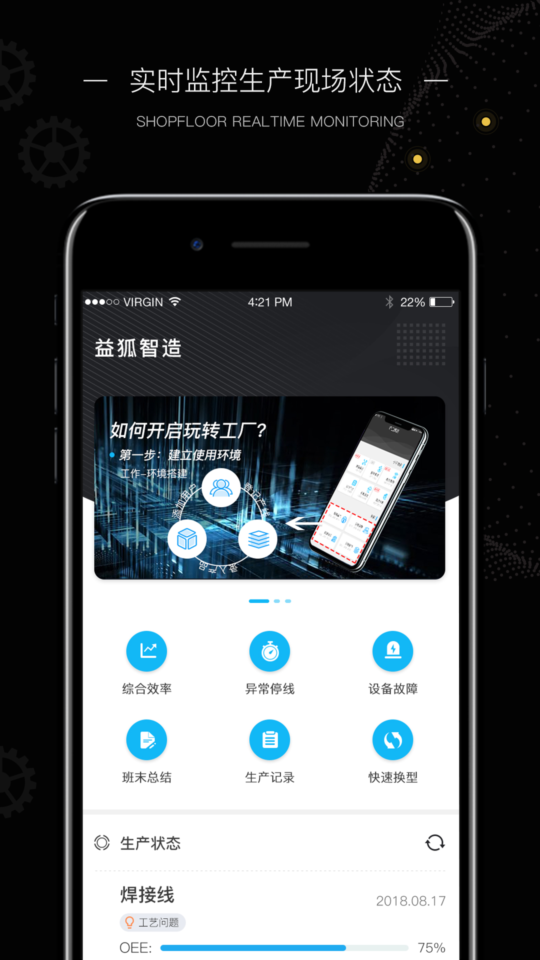 玩转工厂 截图 1