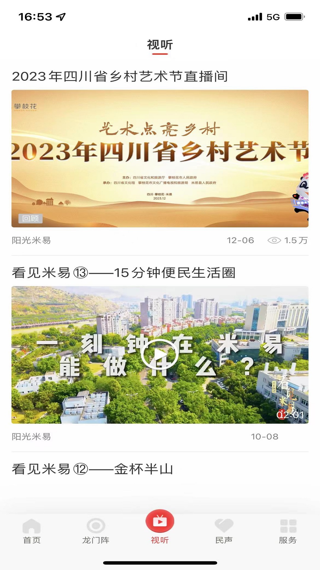 阳光米易 截图 1