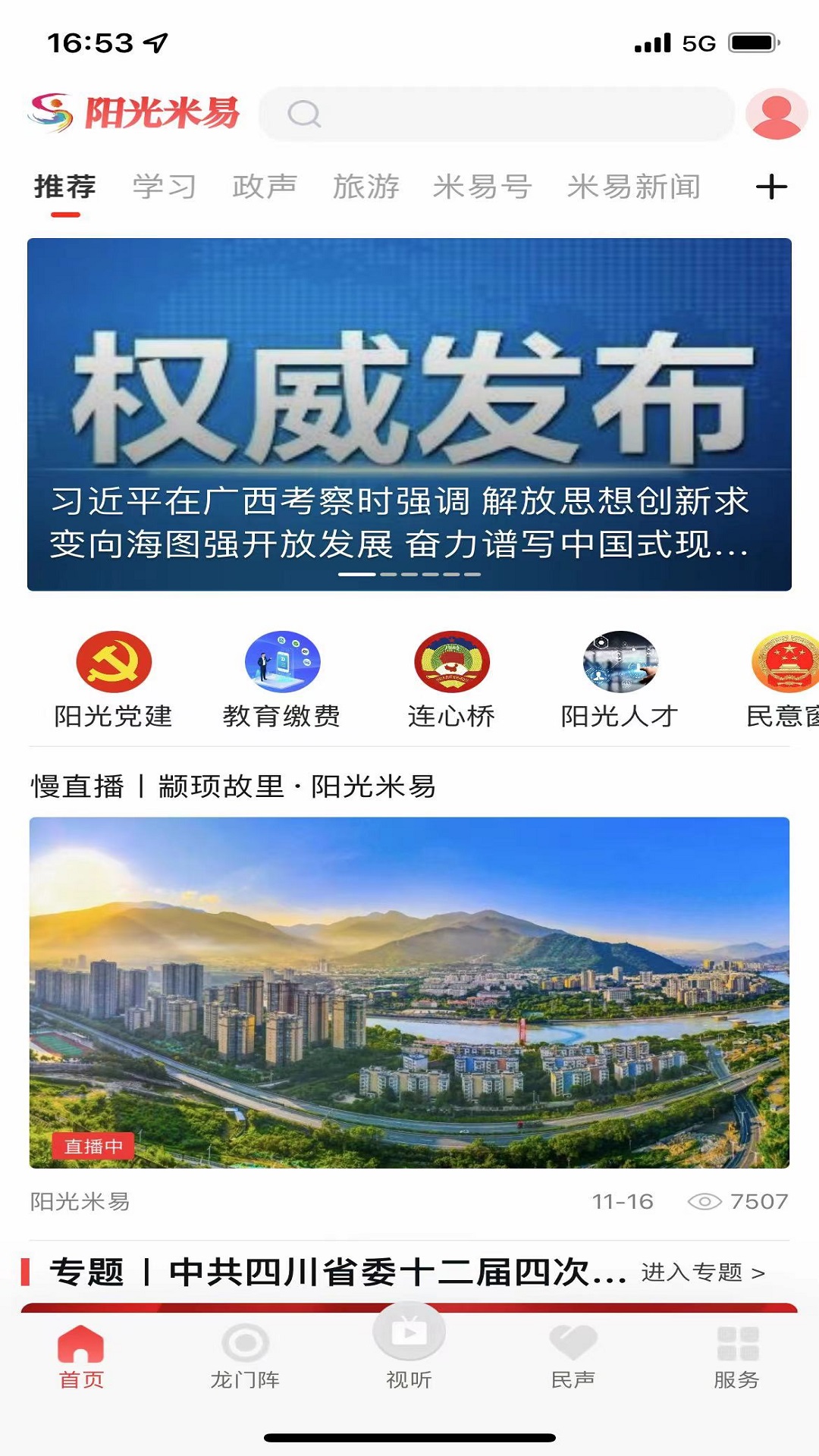 阳光米易 截图 4