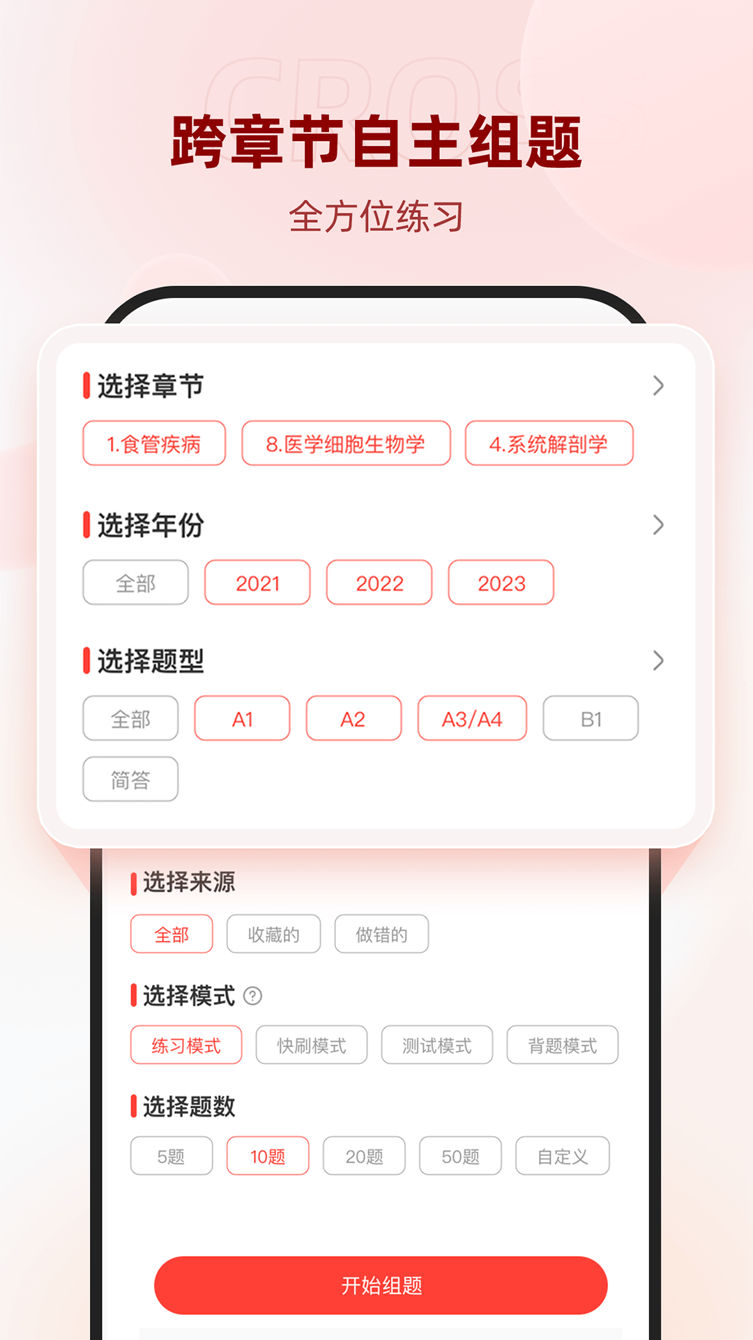 昭昭医考 截图 4