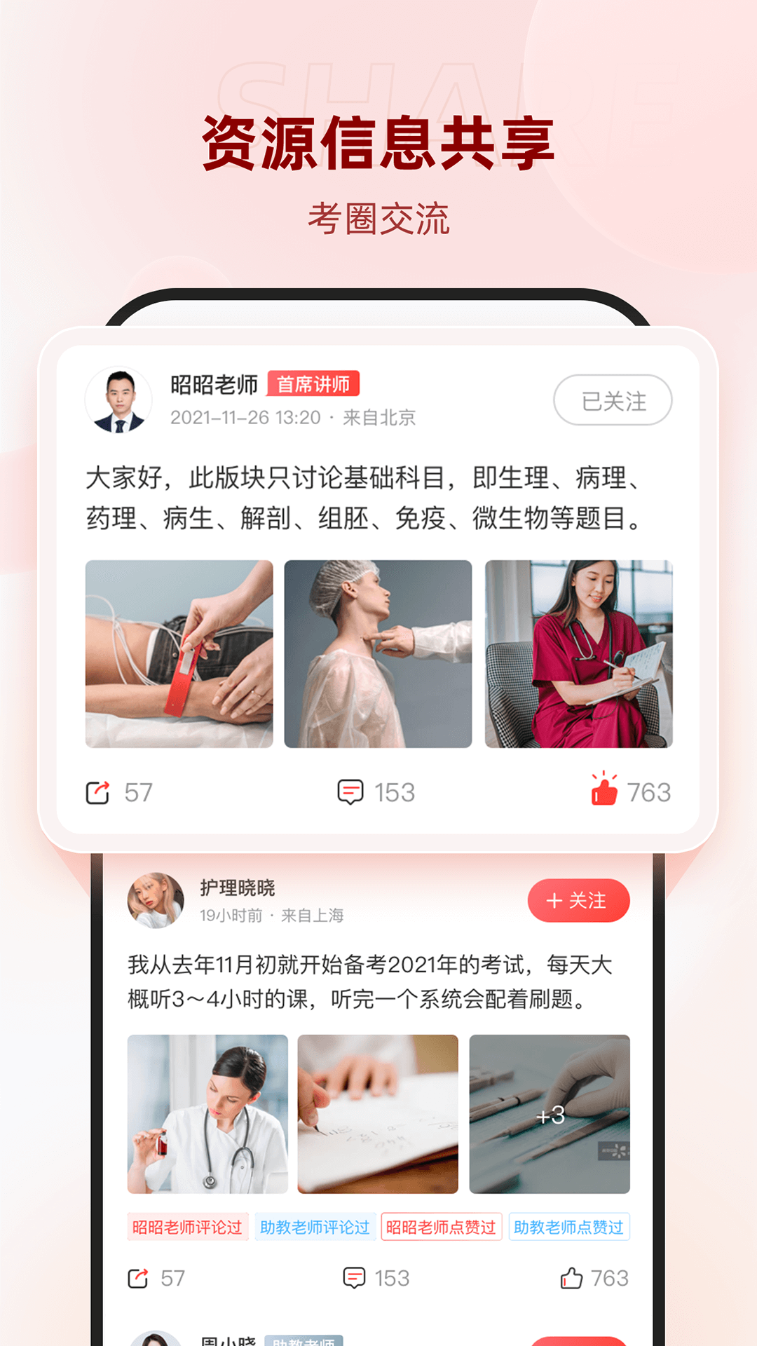 昭昭医考 截图 5