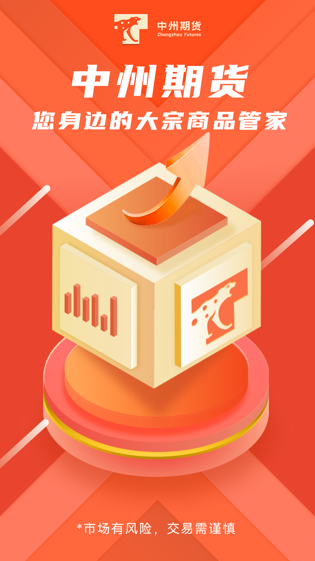 中州期货 截图 1