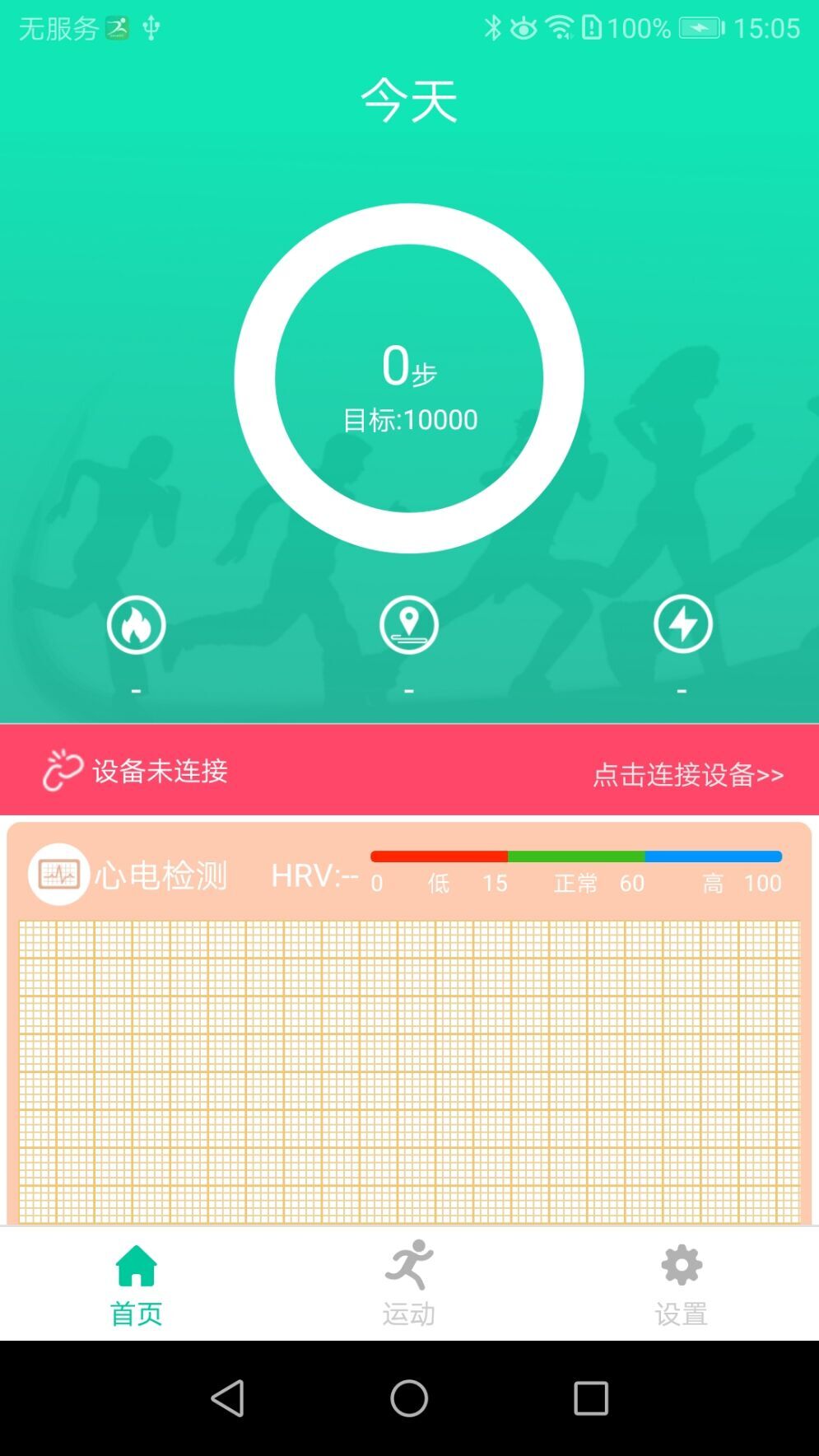 SmartHealth 截图 2