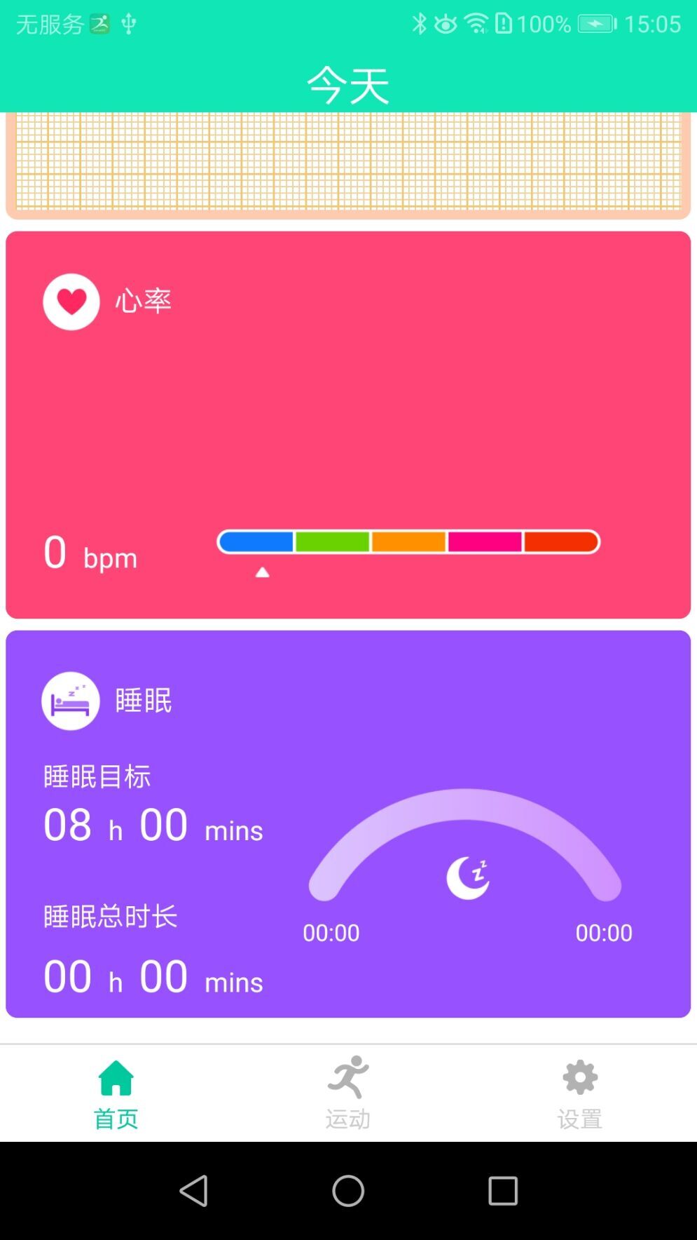 SmartHealth 截图 3
