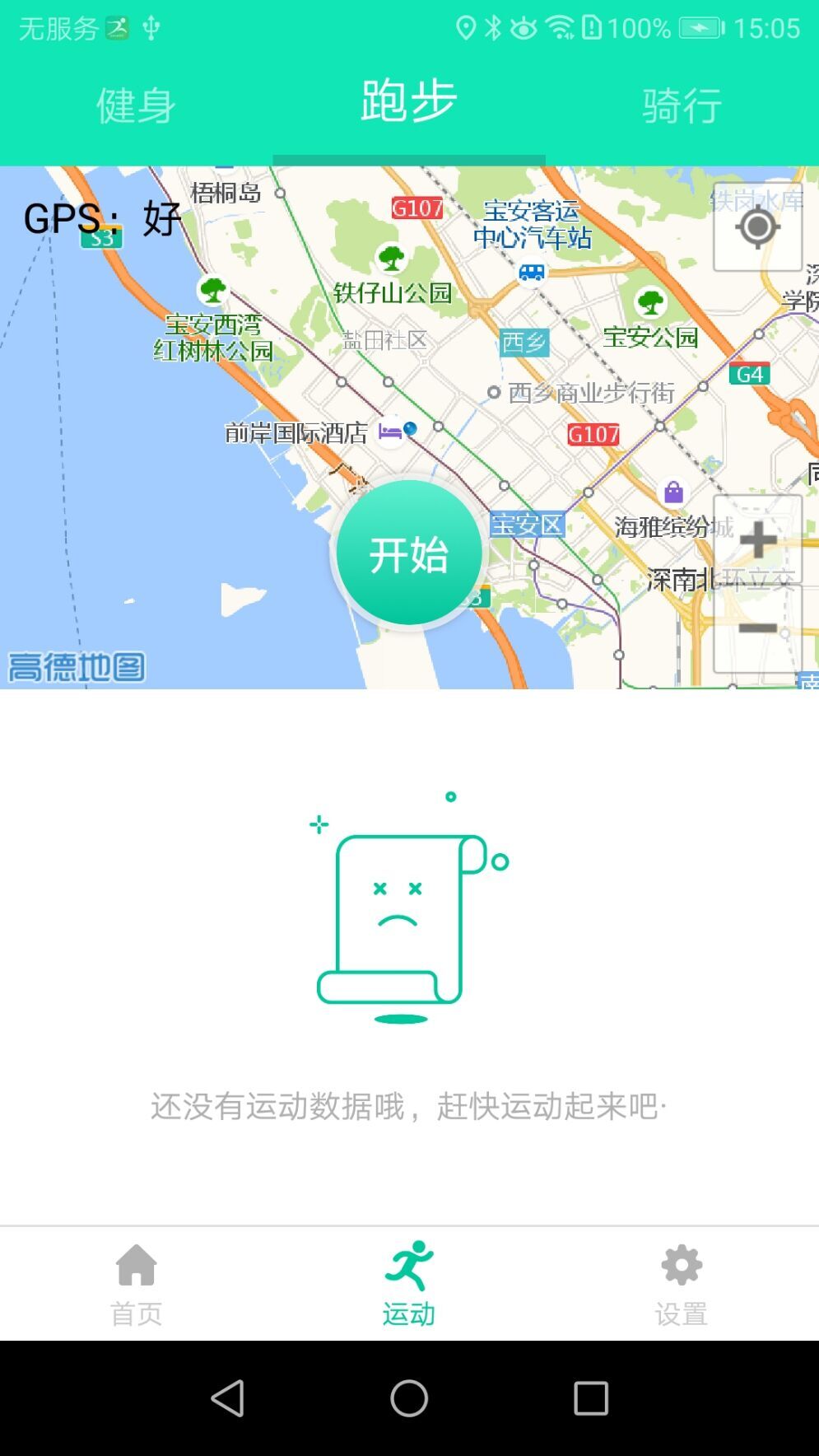 SmartHealth 截图 4