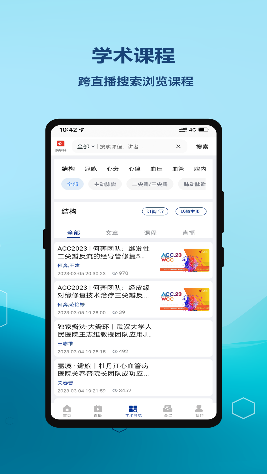 严道医声 截图 2