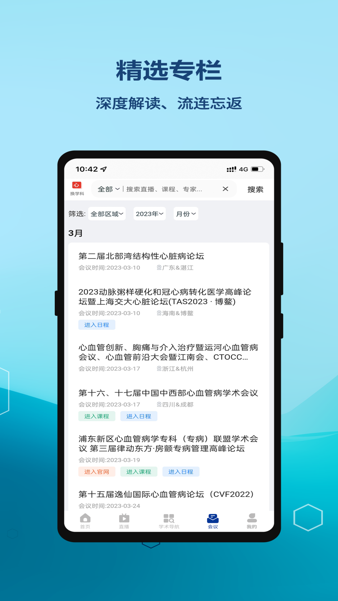 严道医声 截图 3