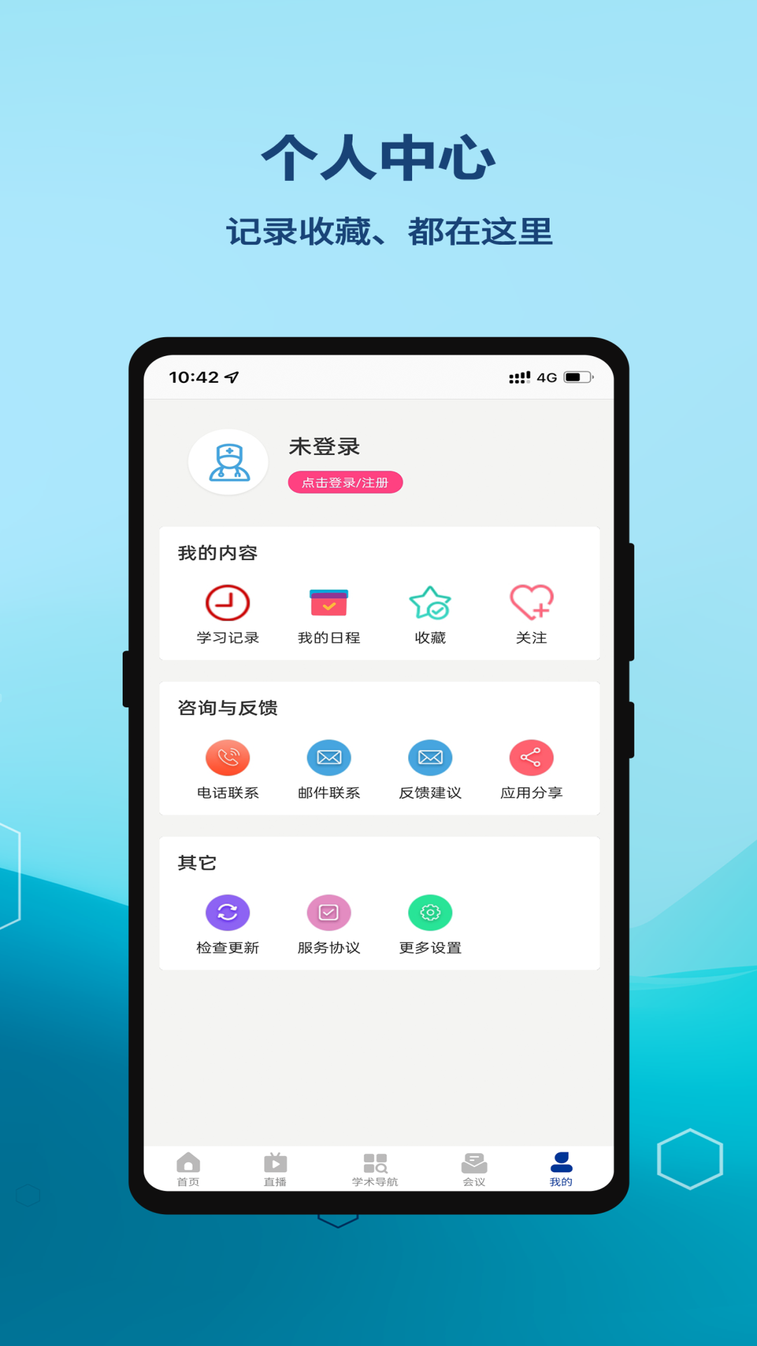 严道医声 截图 4