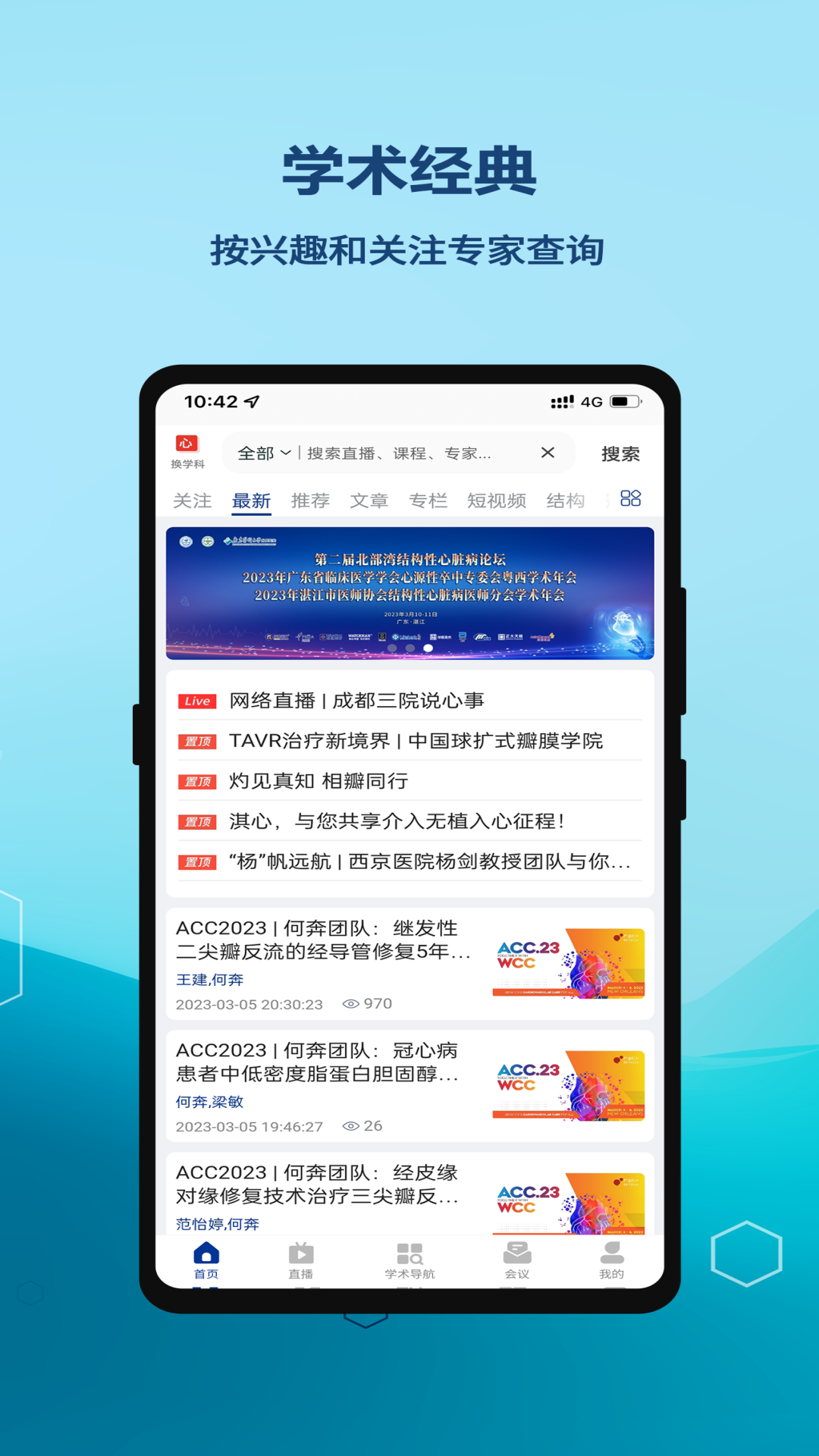 严道医声 截图 5