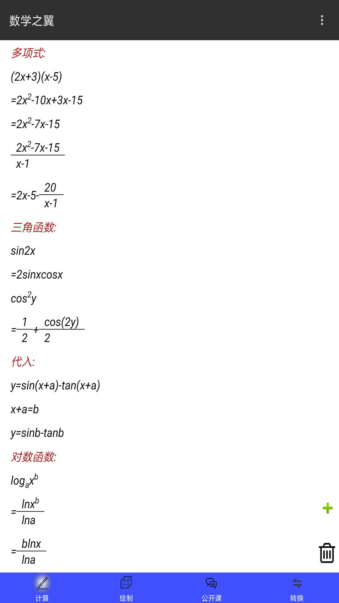 数学之翼 截图 2