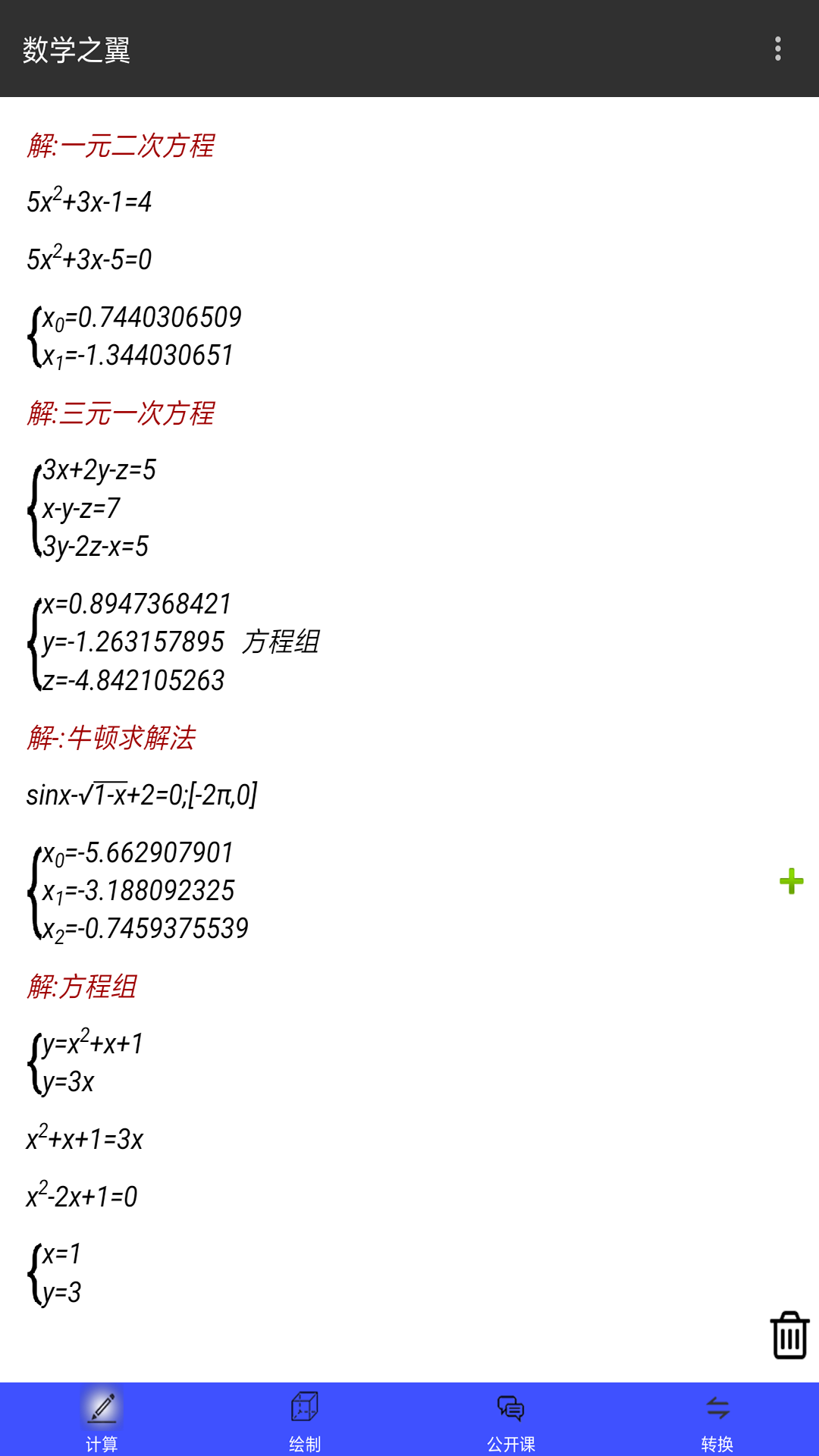 数学之翼 截图 3