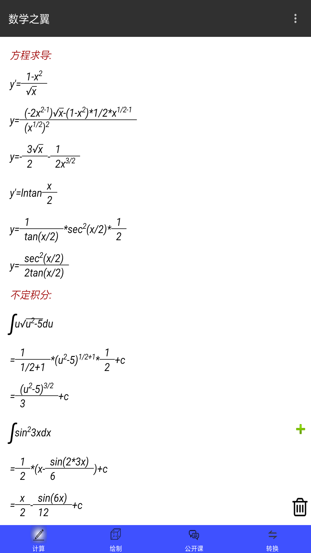 数学之翼 截图 4