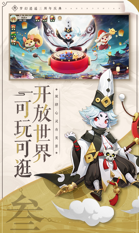 梦幻逍遥：上线领萌宠