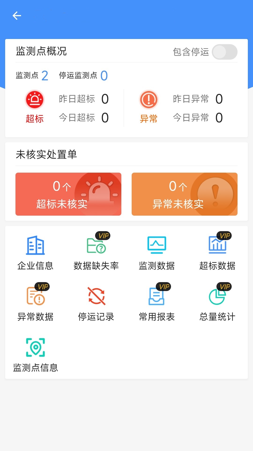 企业环保通 截图 2