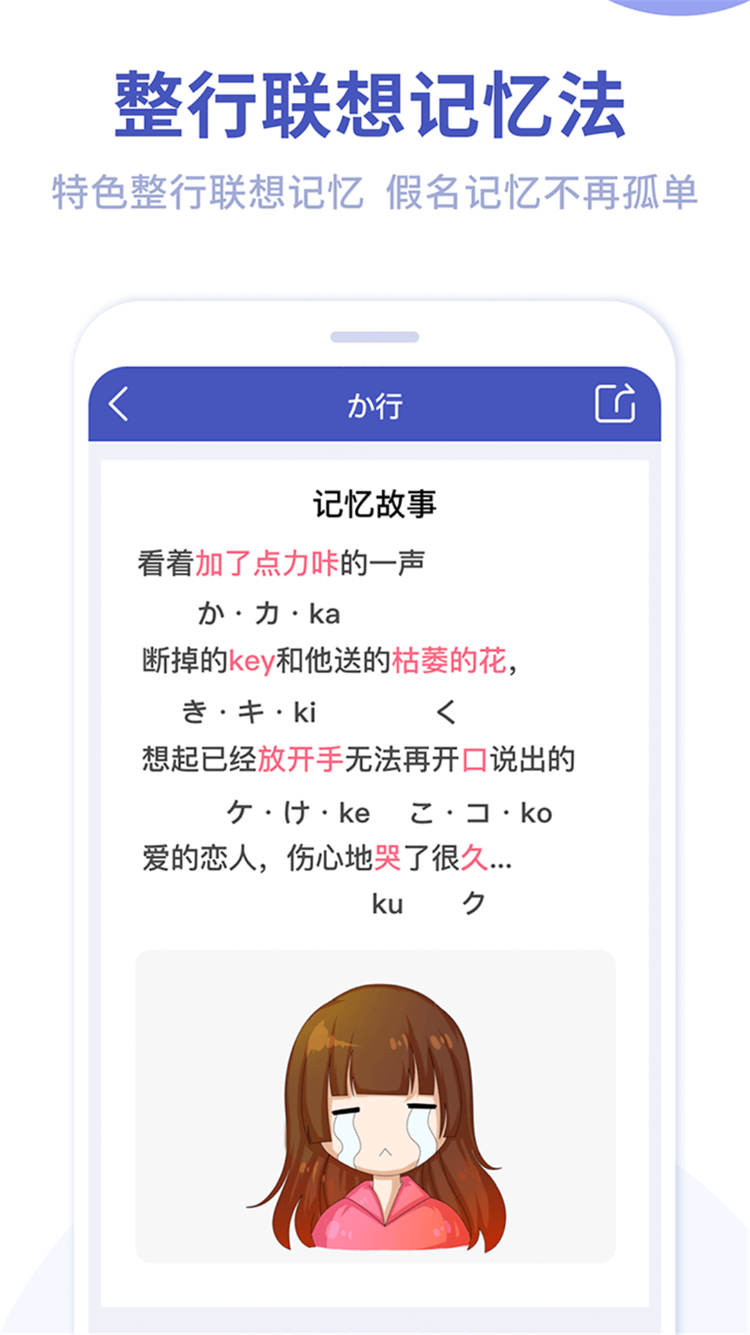 芥末五十音图 截图 2