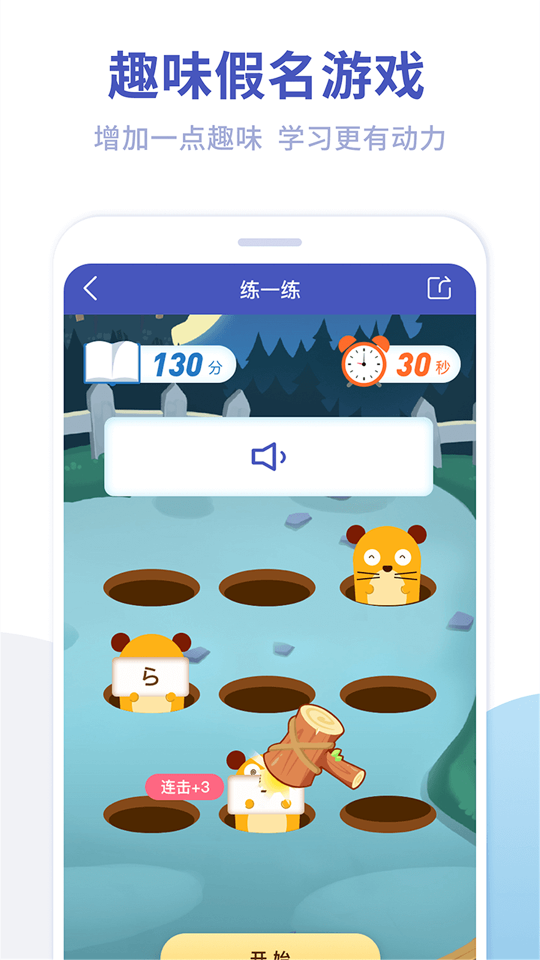 芥末五十音图 截图 3