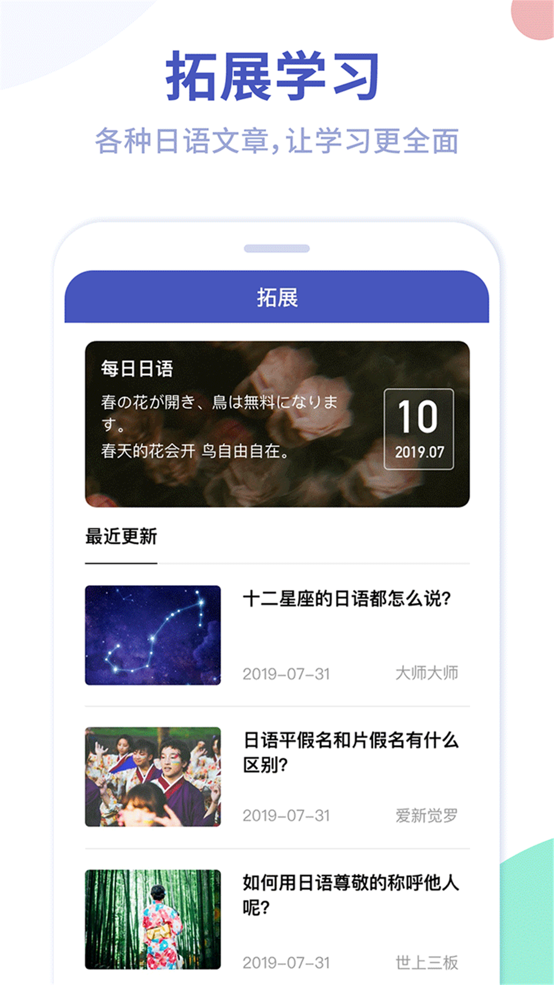 芥末五十音图 截图 4