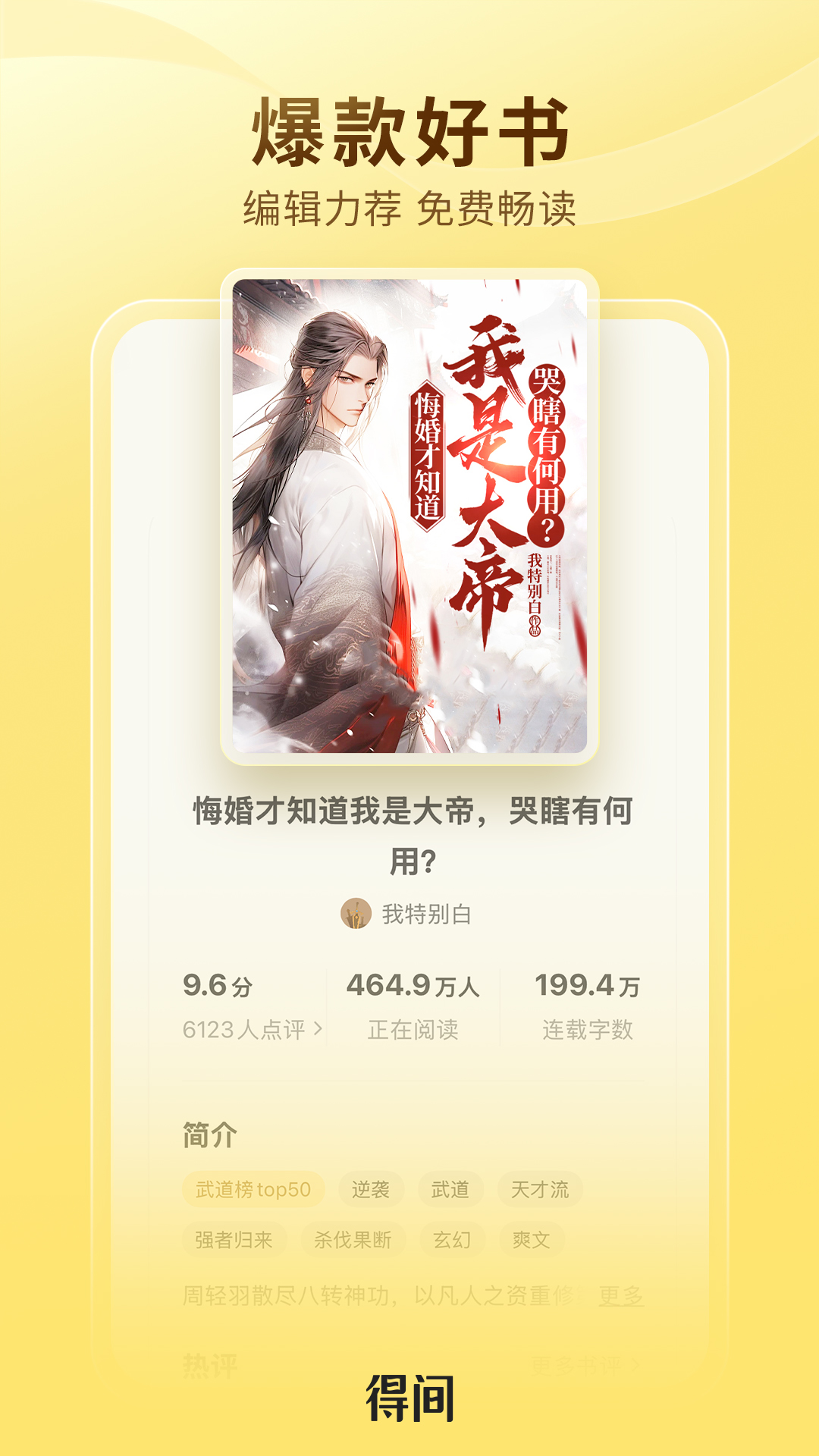 得间免费小说 截图 2
