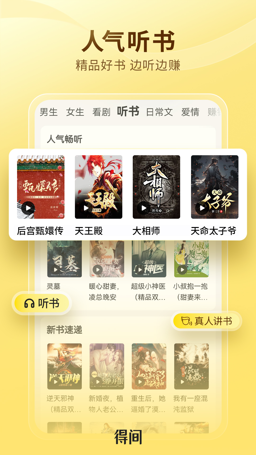 得间免费小说 截图 4