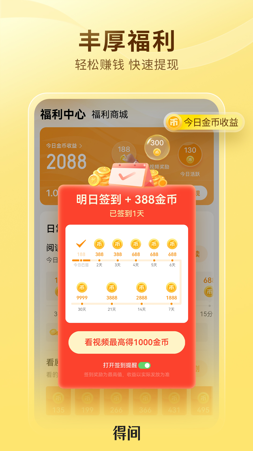得间免费小说 截图 5