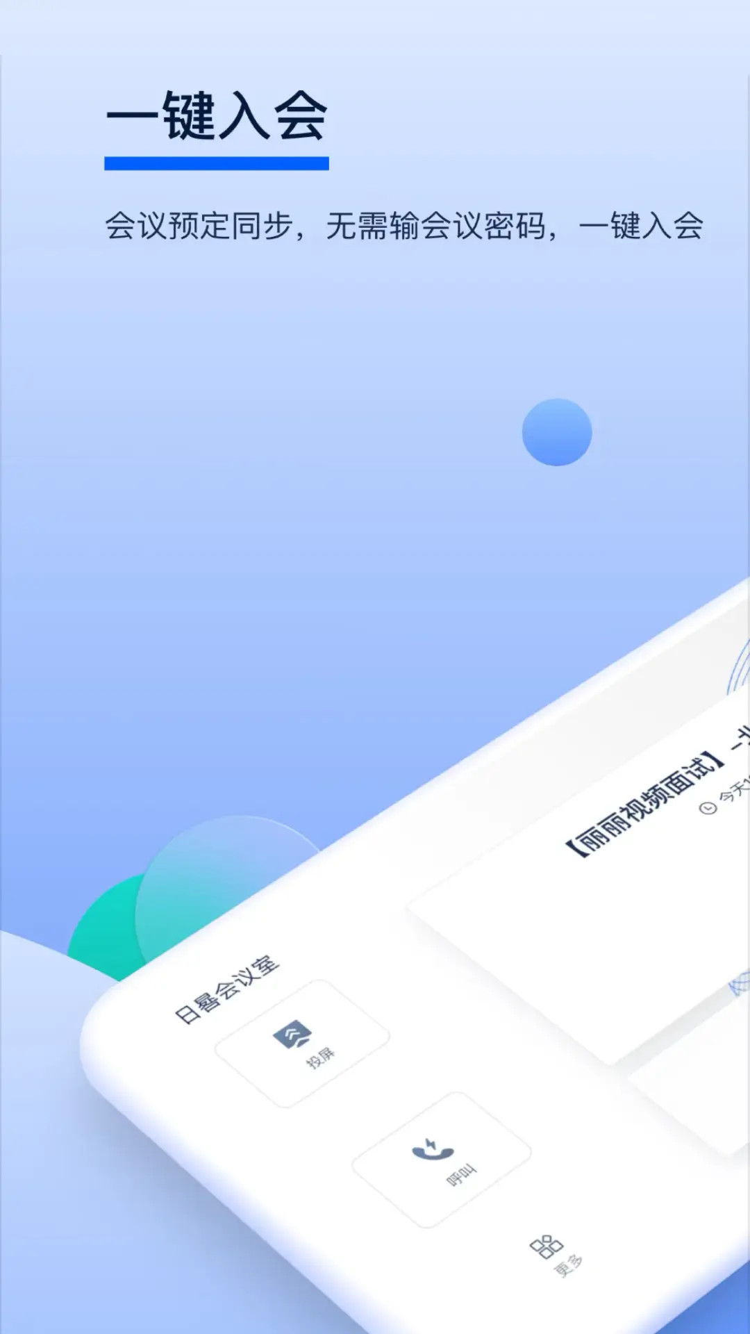 小智云会控 截图 1