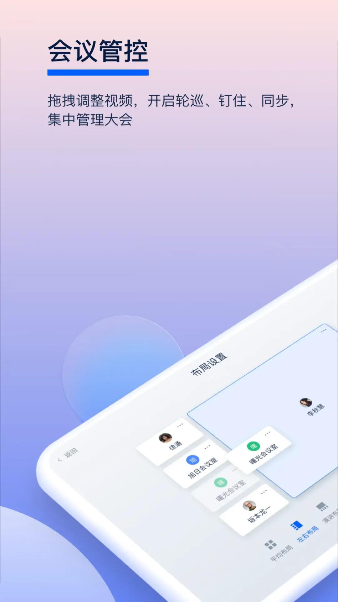 小智云会控 截图 5
