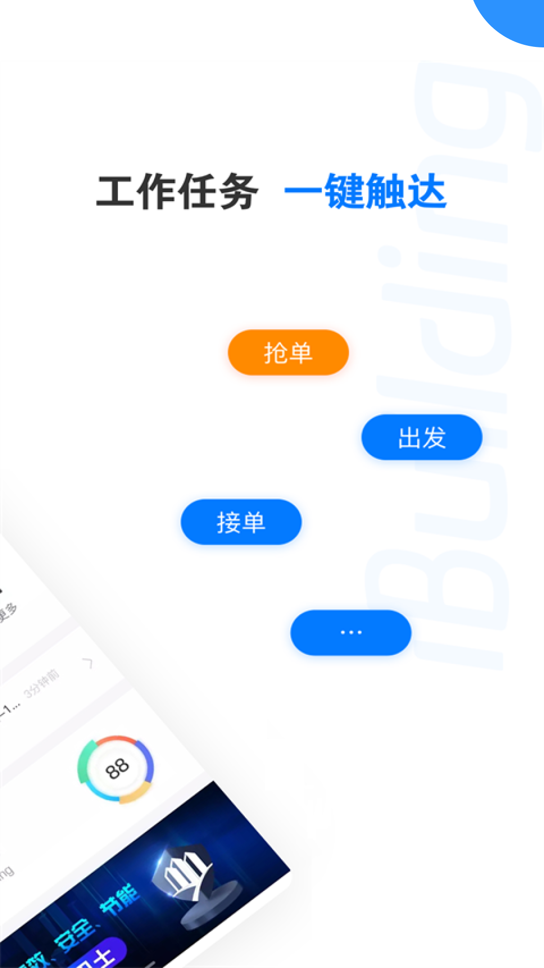 楼宇卫士 截图 2