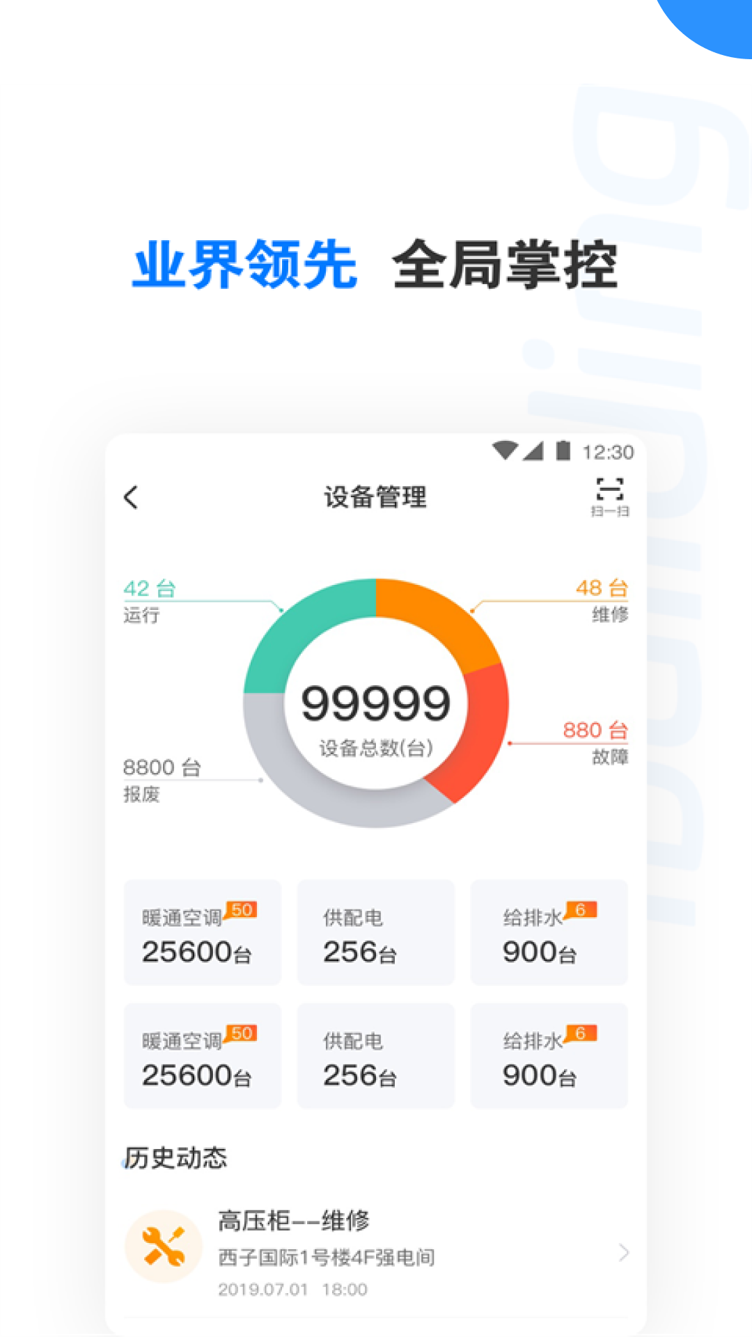 楼宇卫士 截图 3