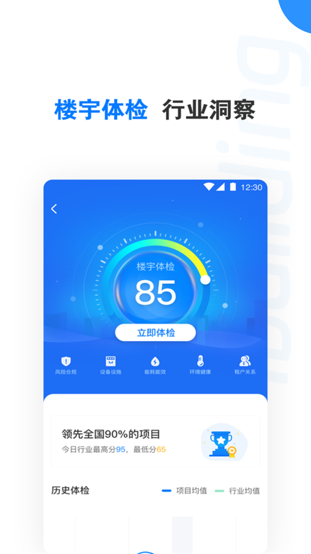 楼宇卫士 截图 4