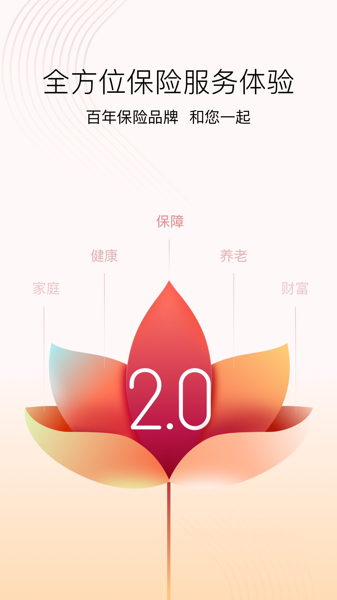 招商仁和人寿 截图 1