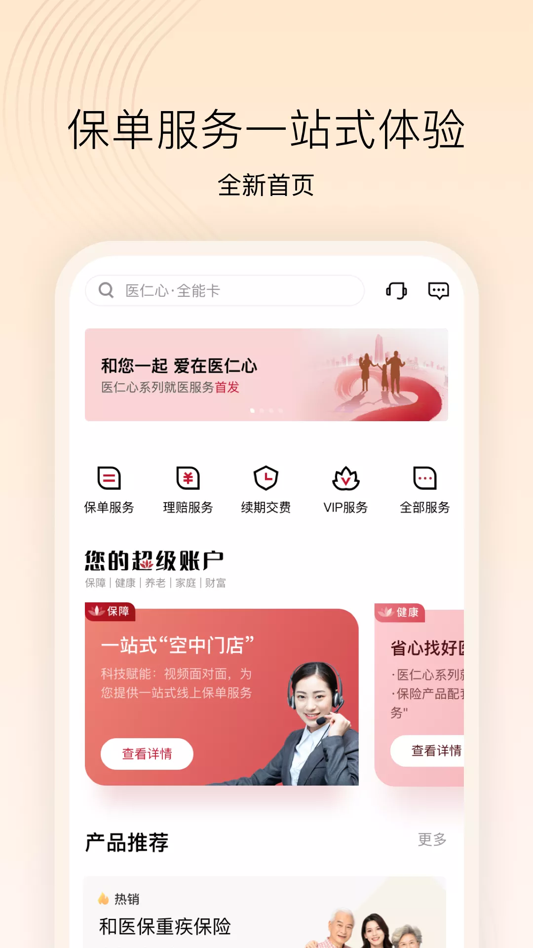 招商仁和人寿 截图 2