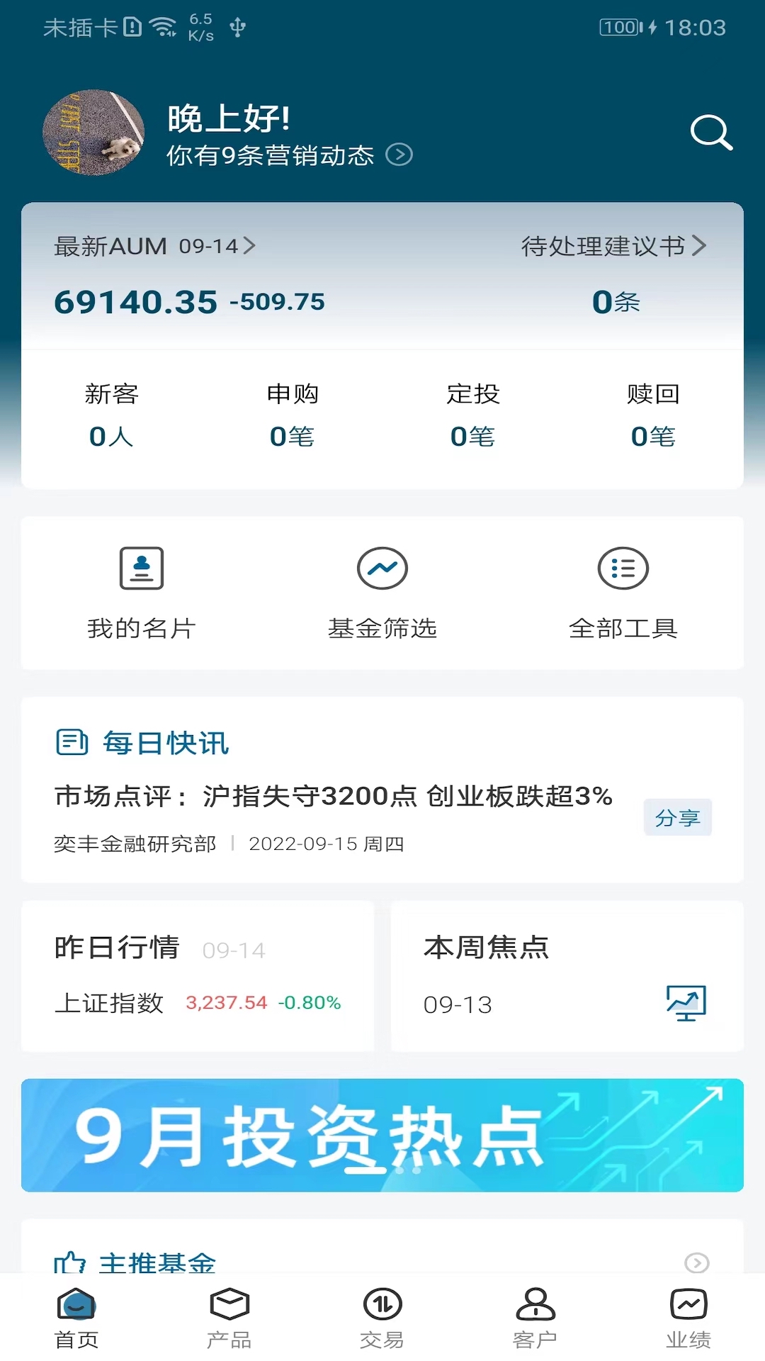 奕丰理财师 截图 1