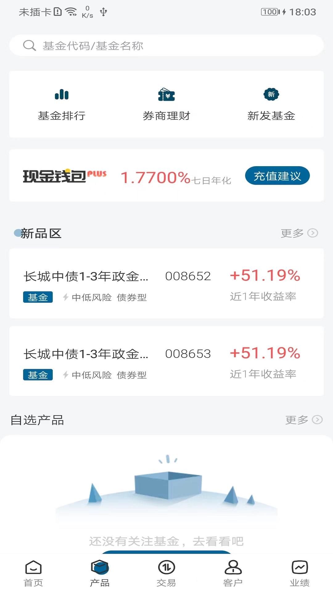奕丰理财师 截图 2