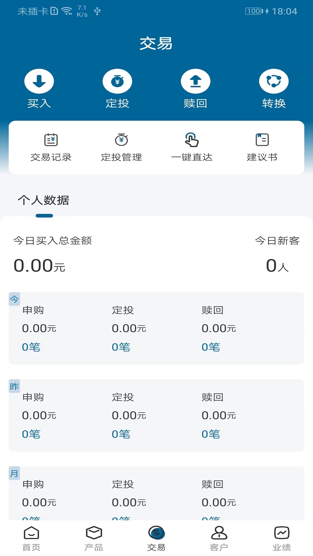 奕丰理财师 截图 3