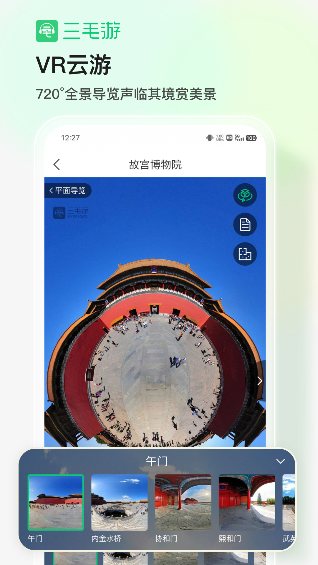 三毛游AI版全球旅行文化内容平台3
