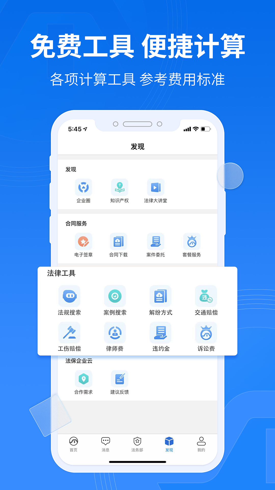 法保网 截图 4