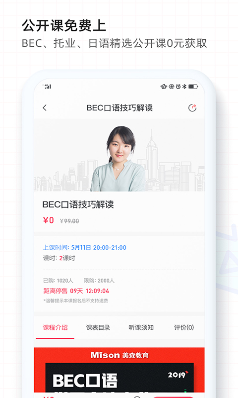美森网校 截图 2